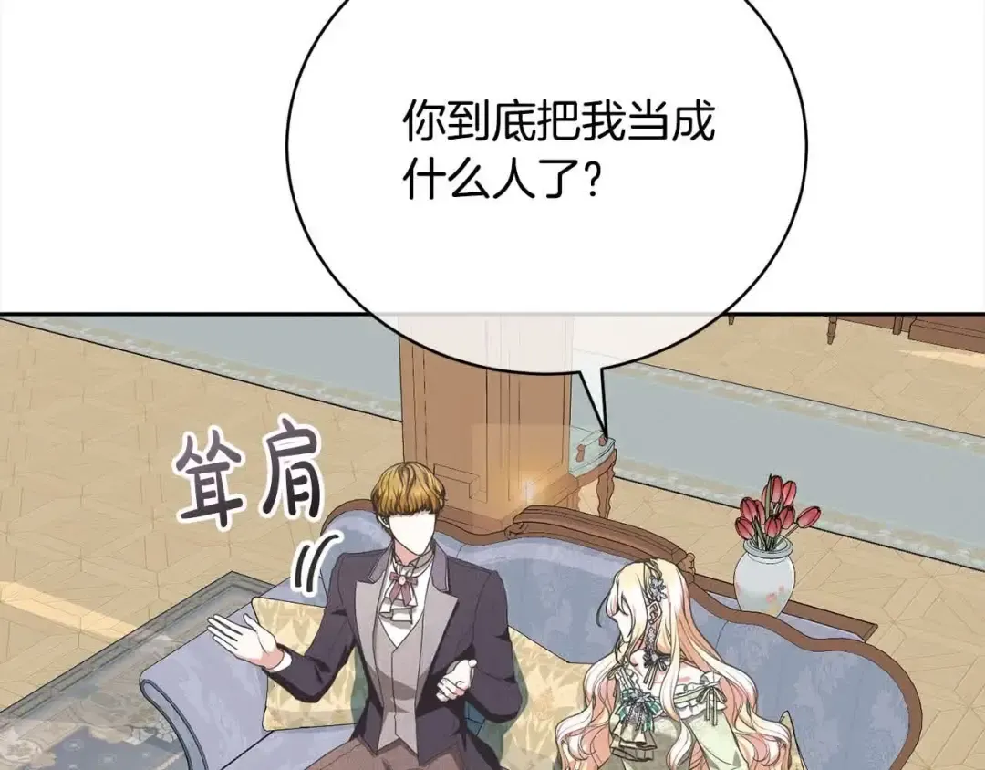 第49话 喜欢你的自私 第194页