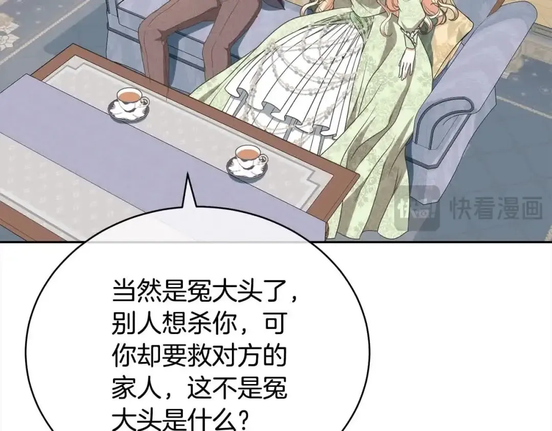 第49话 喜欢你的自私 第195页