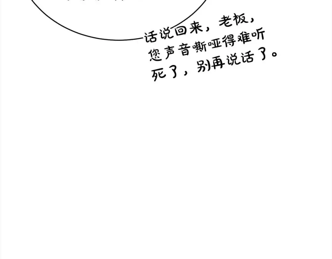 第49话 喜欢你的自私 第196页