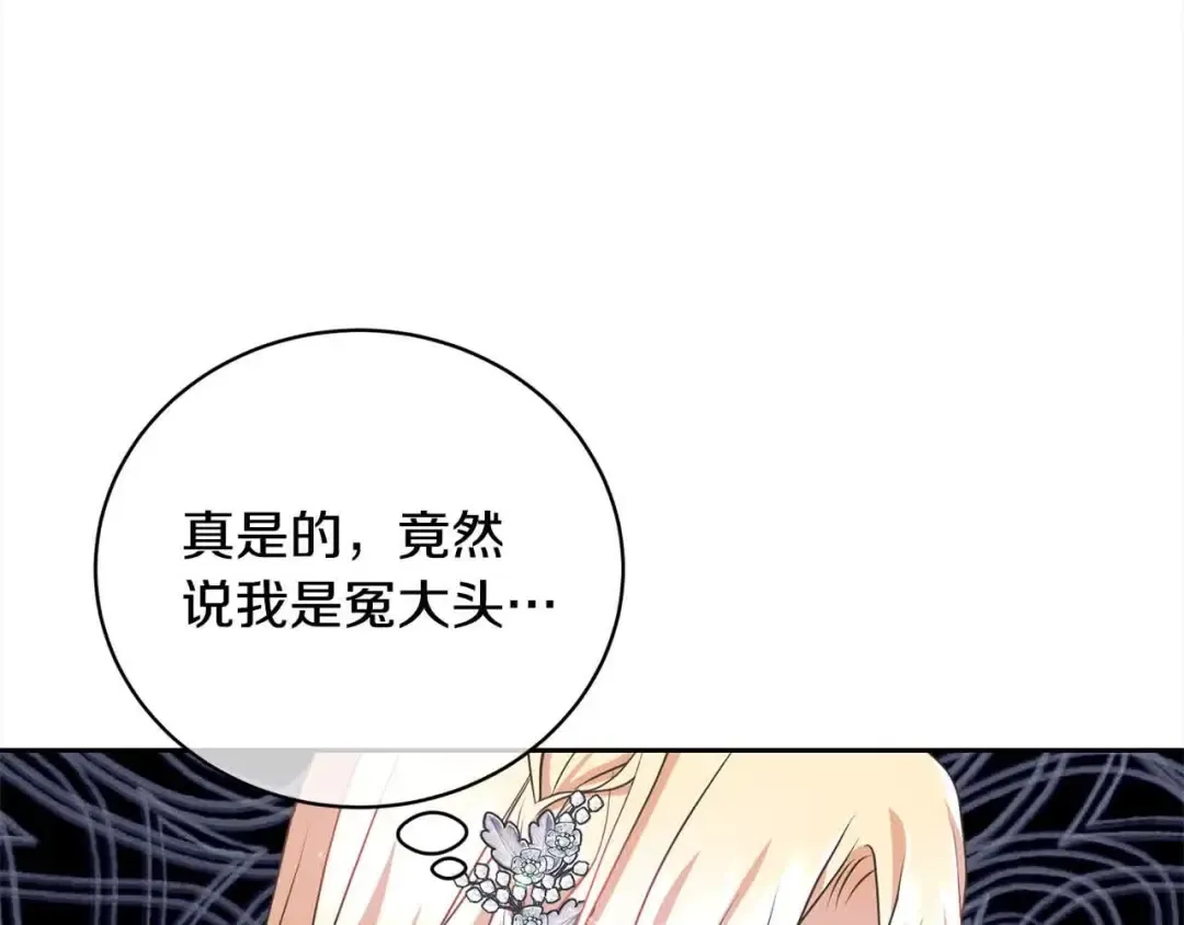 第49话 喜欢你的自私 第197页