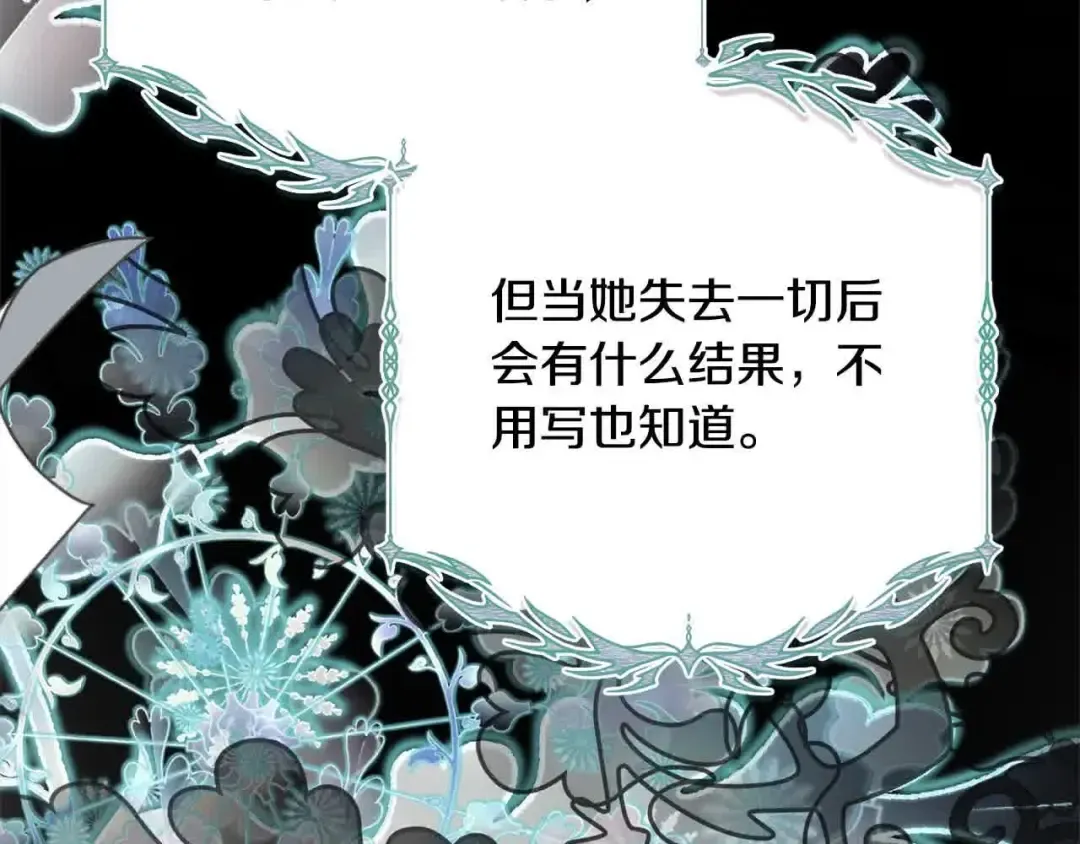 第49话 喜欢你的自私 第204页