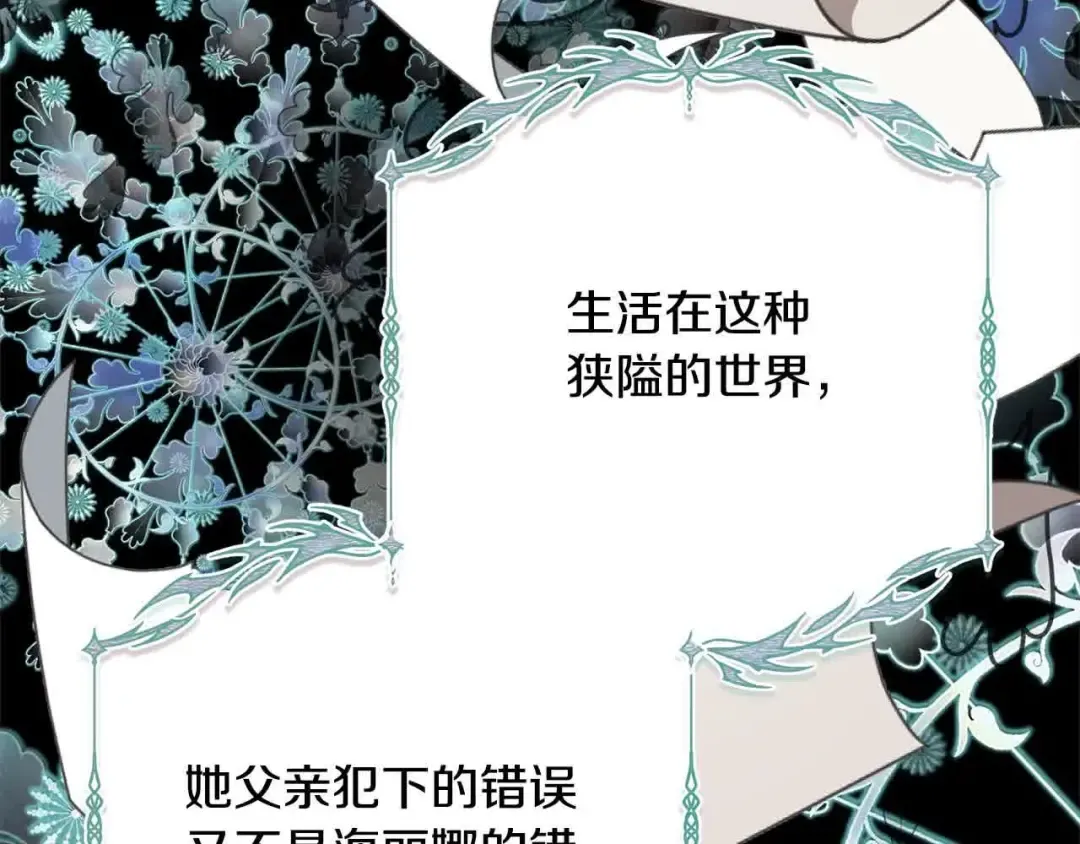 第49话 喜欢你的自私 第207页