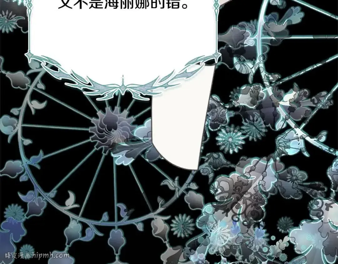 第49话 喜欢你的自私 第208页