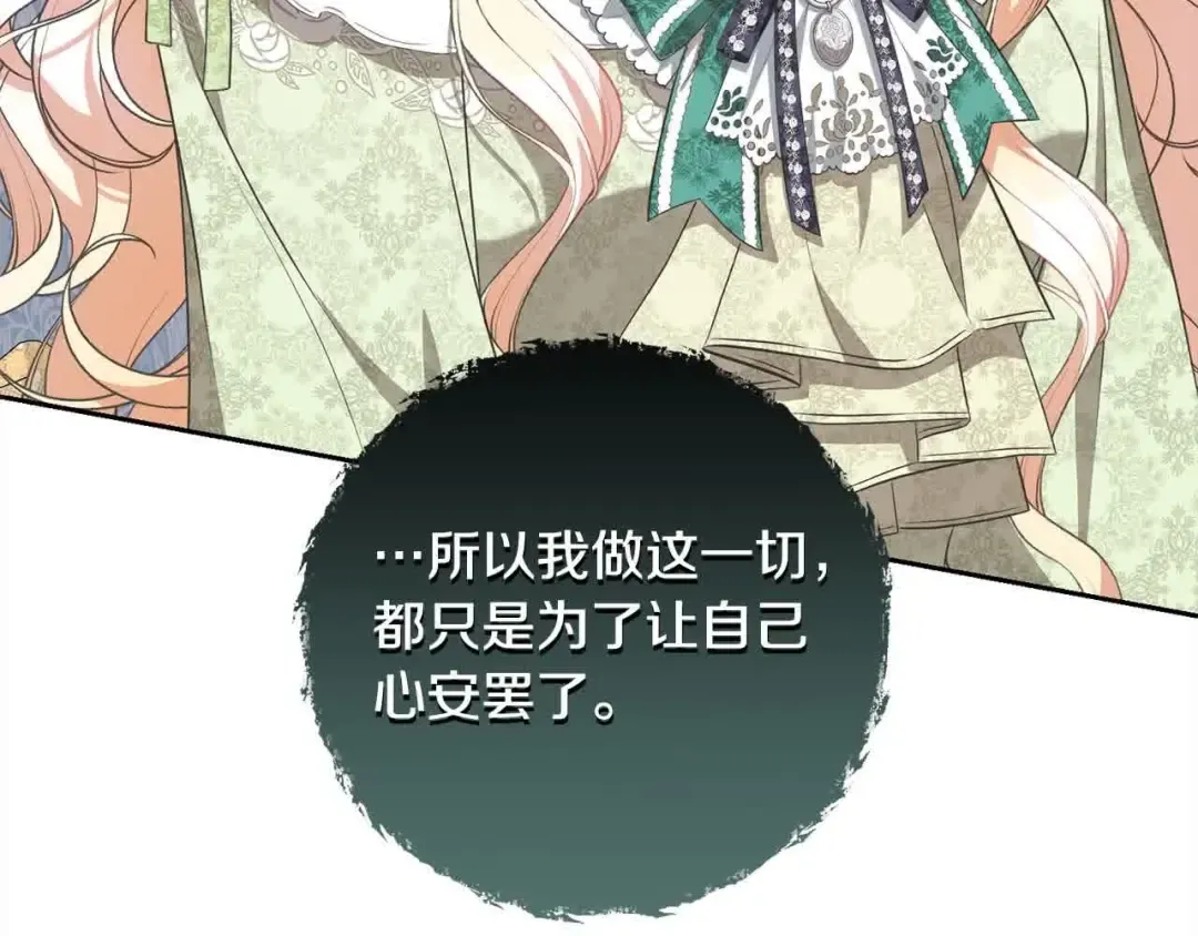 第49话 喜欢你的自私 第211页