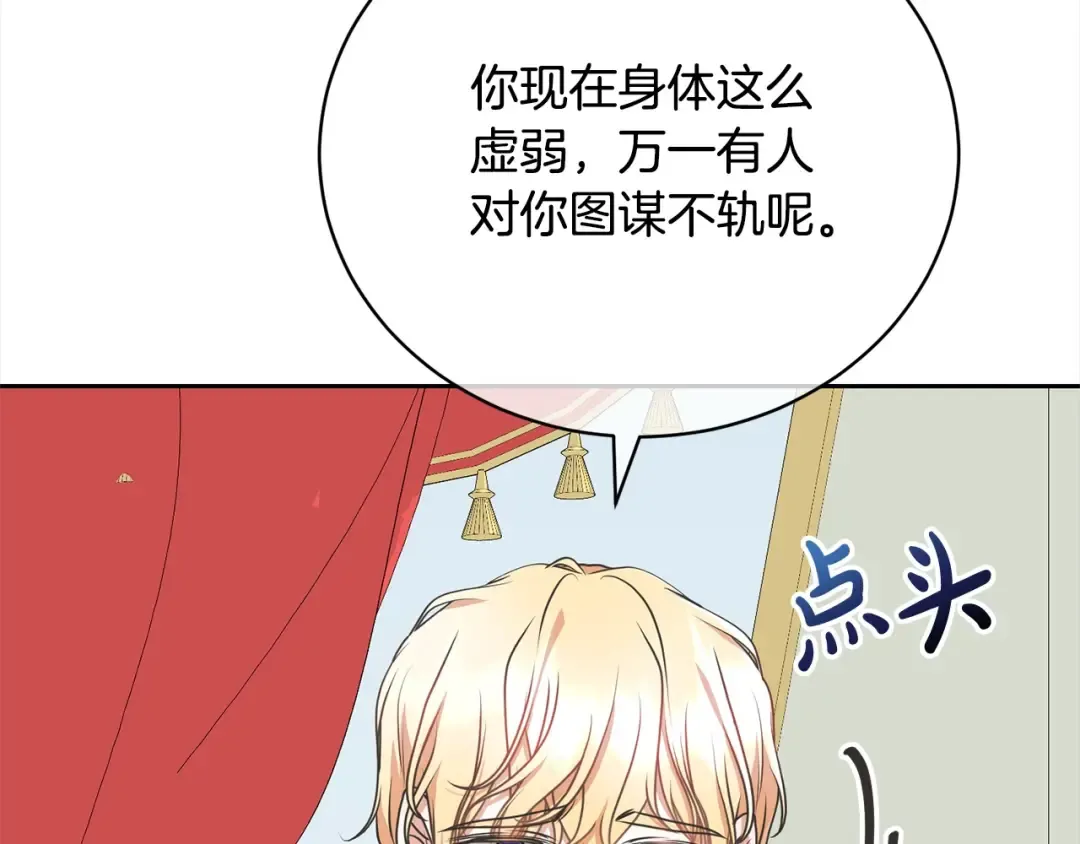第50话 约会吧 第17页