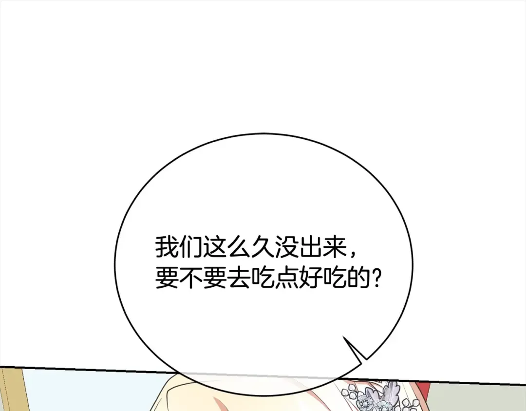 第50话 约会吧 第22页