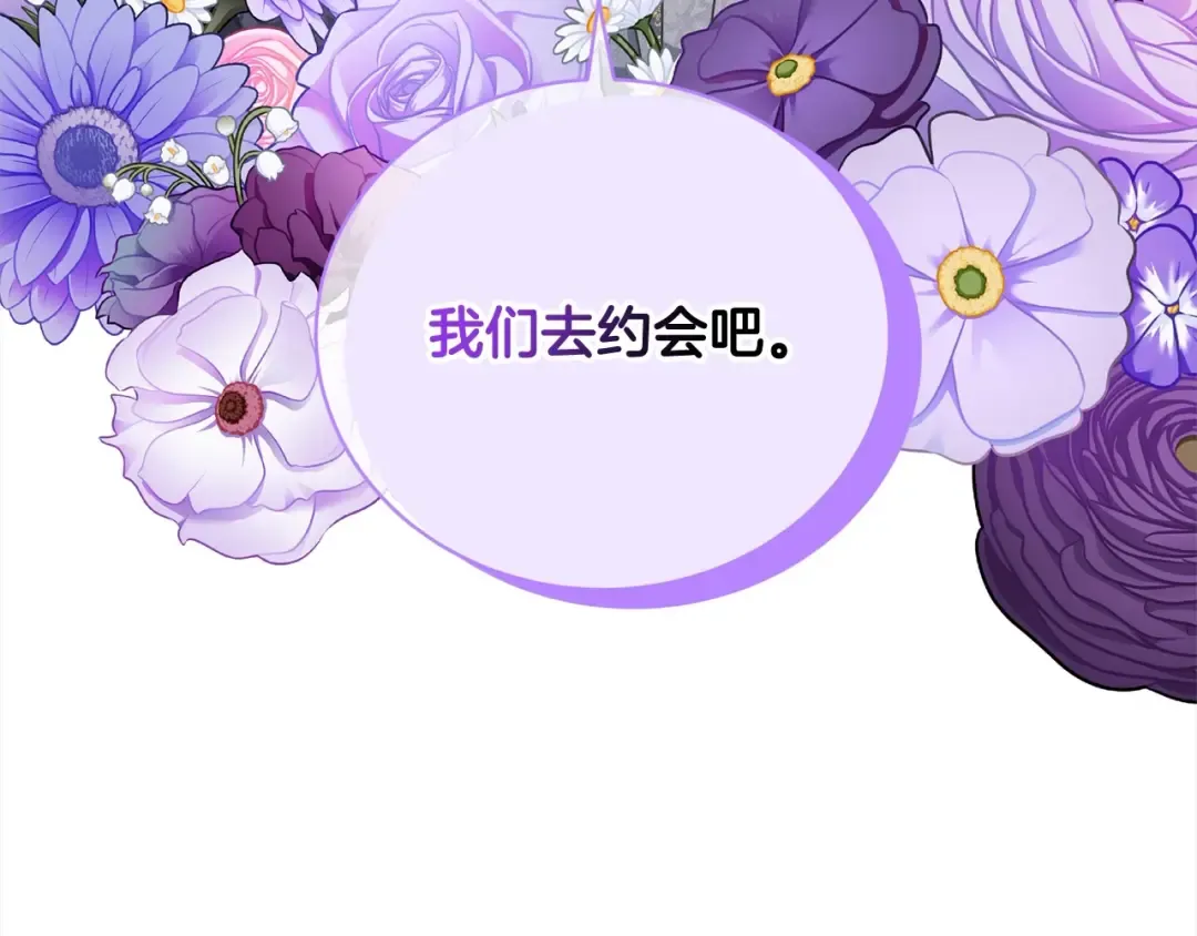 第50话 约会吧 第27页