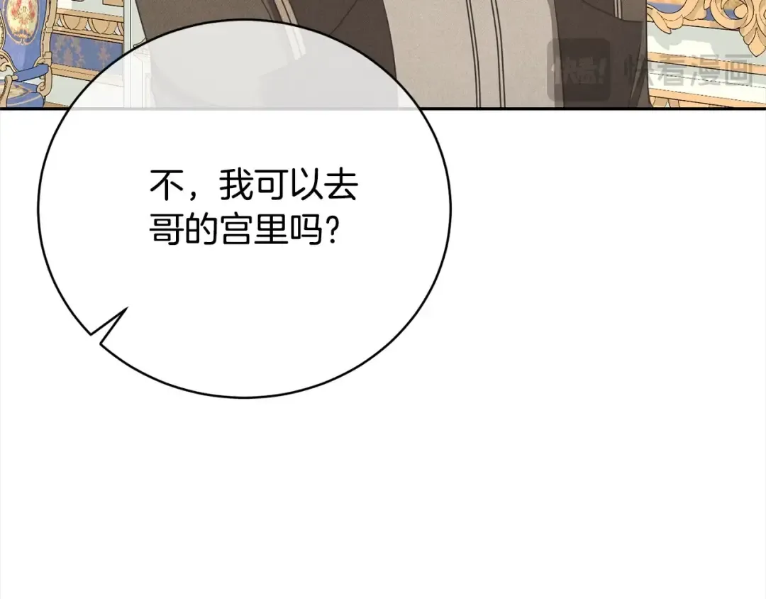 第50话 约会吧 第76页