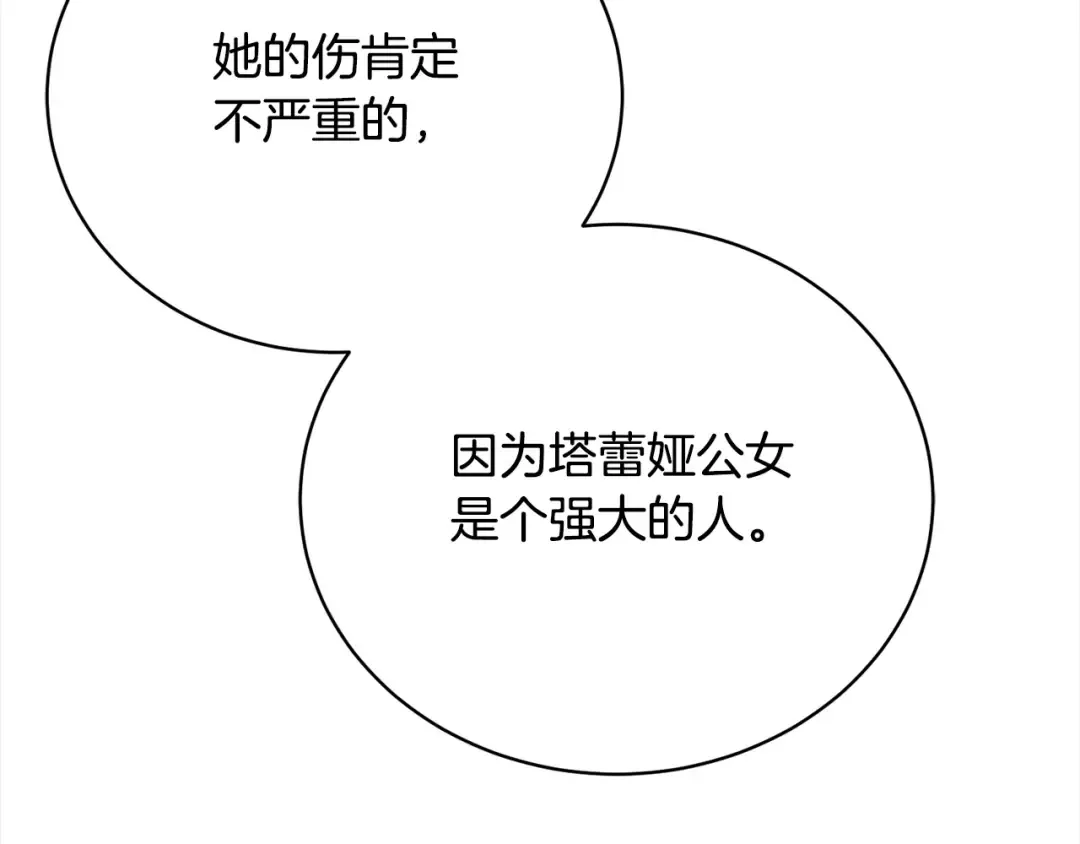 第50话 约会吧 第201页