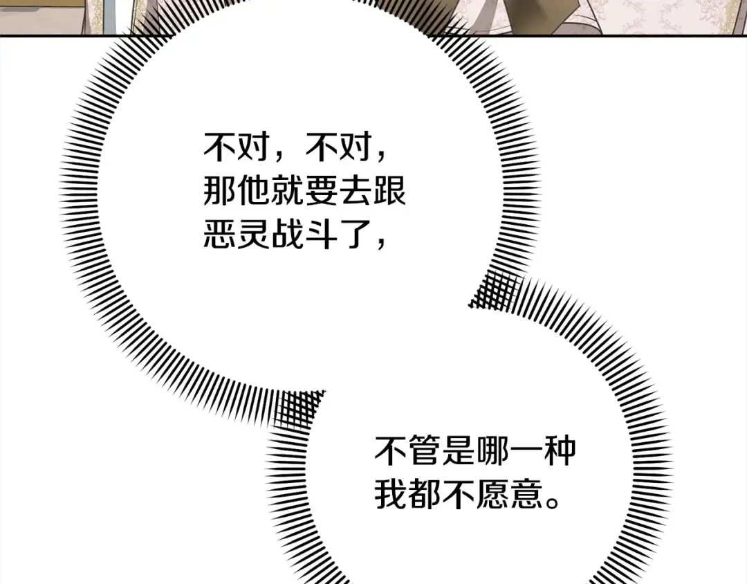 第51话 保护哥哥 第25页