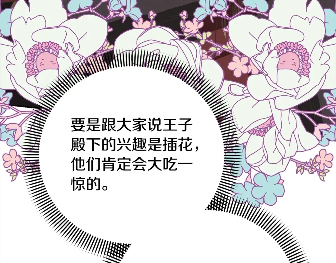 第51话 保护哥哥 第81页
