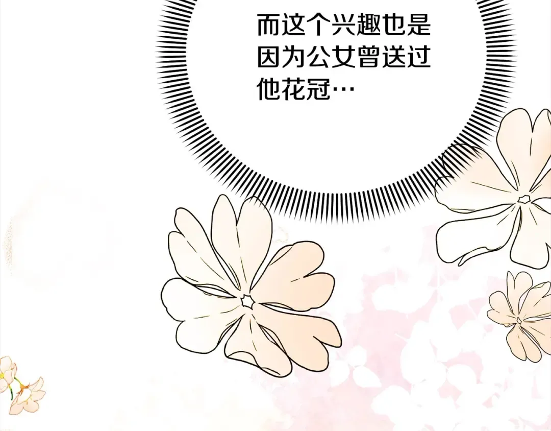 第51话 保护哥哥 第82页