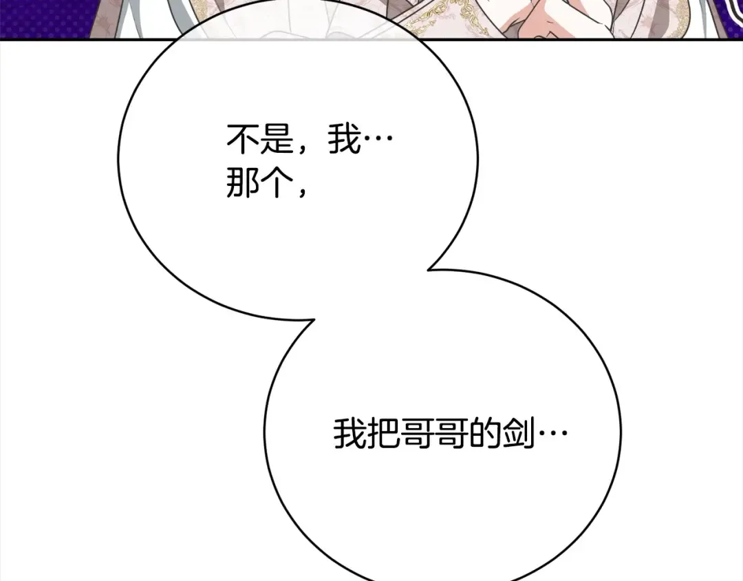 第51话 保护哥哥 第132页