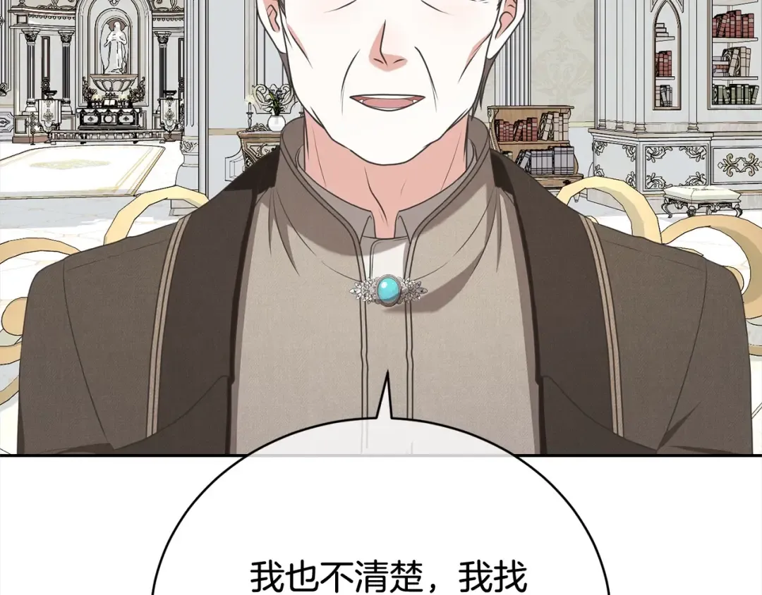 第52话 是敌是友 第14页