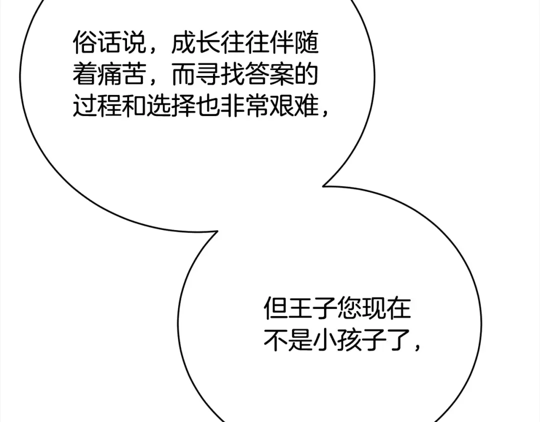 第52话 是敌是友 第18页