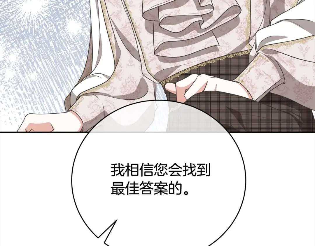 第52话 是敌是友 第21页