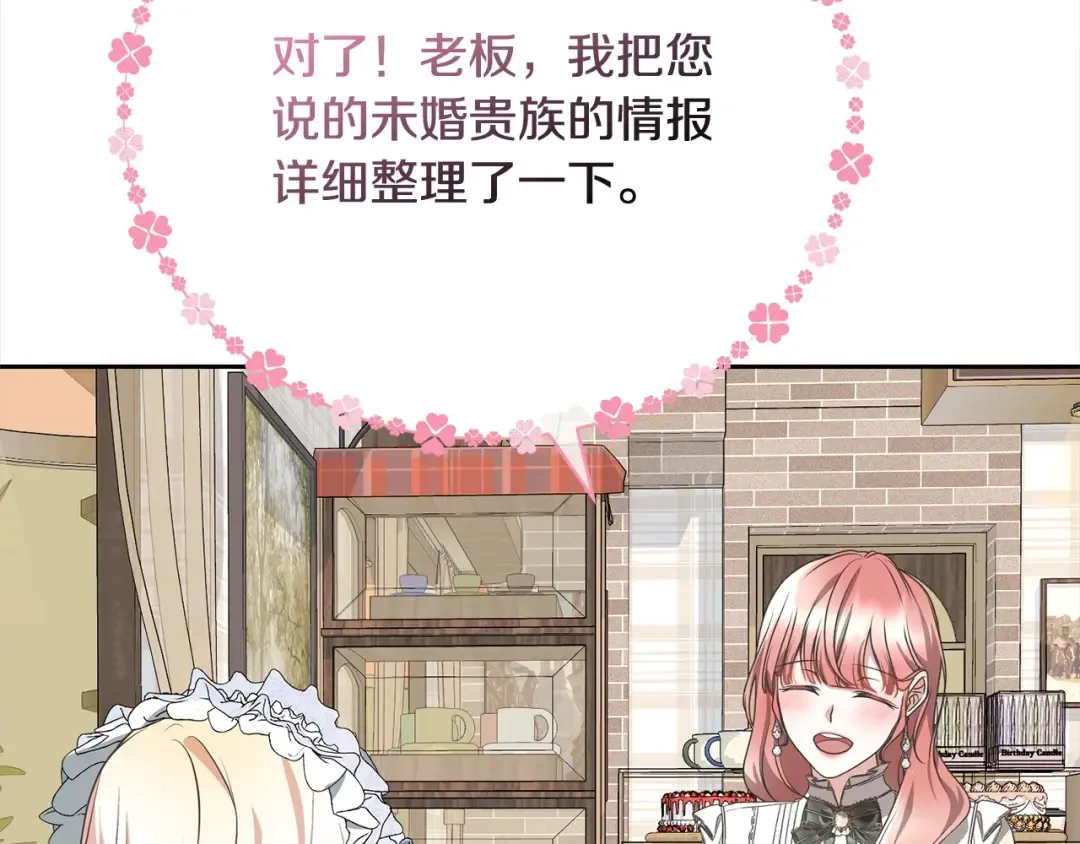 第52话 是敌是友 第66页