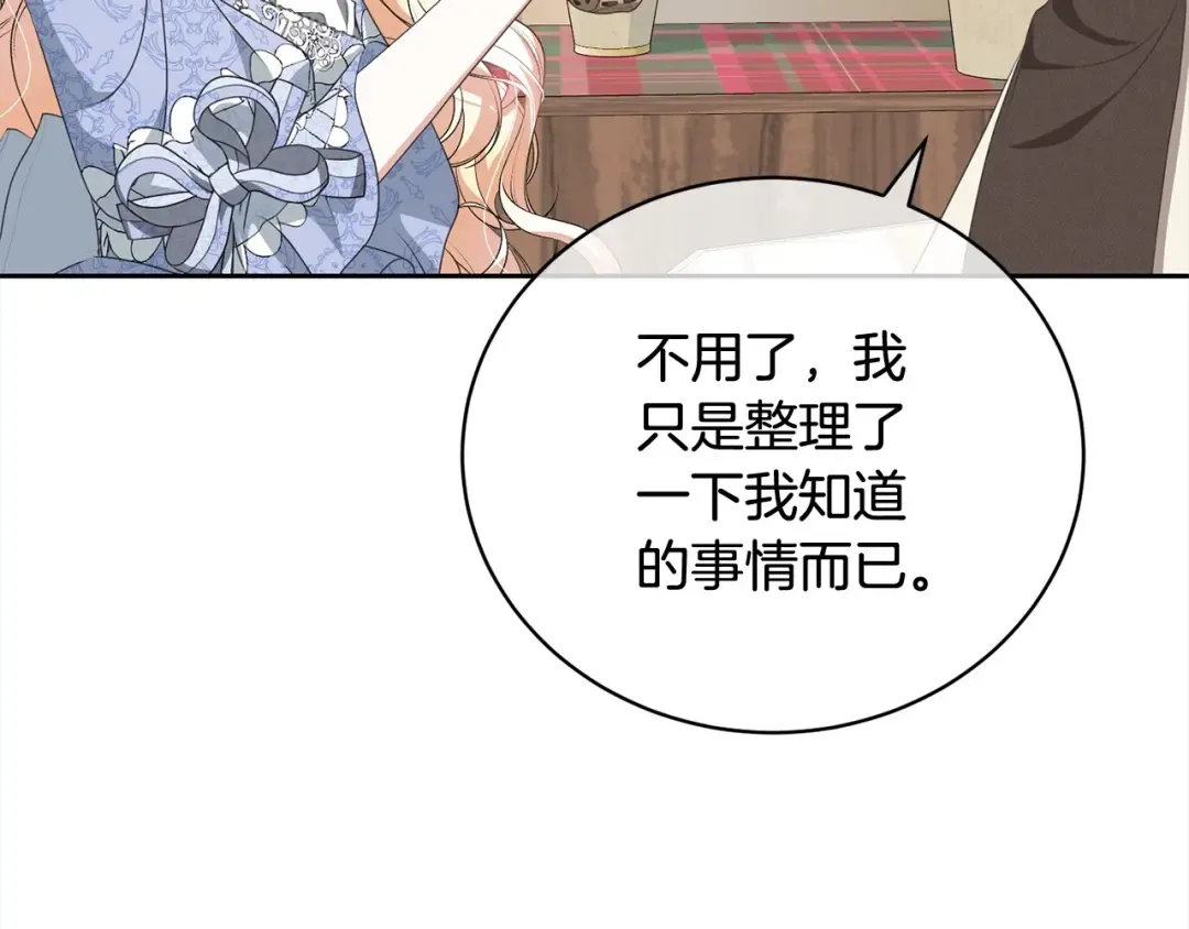 第52话 是敌是友 第71页