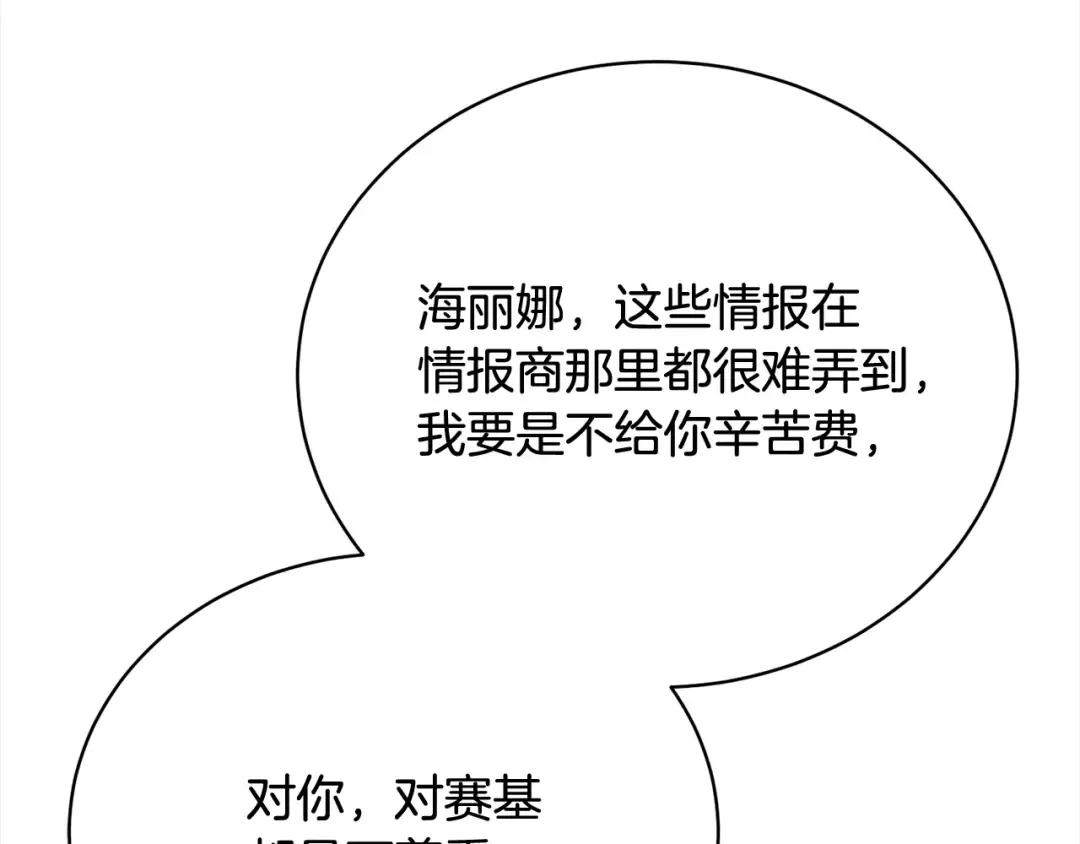 第52话 是敌是友 第73页