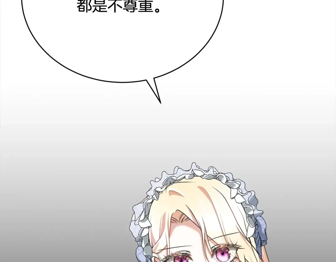 第52话 是敌是友 第74页