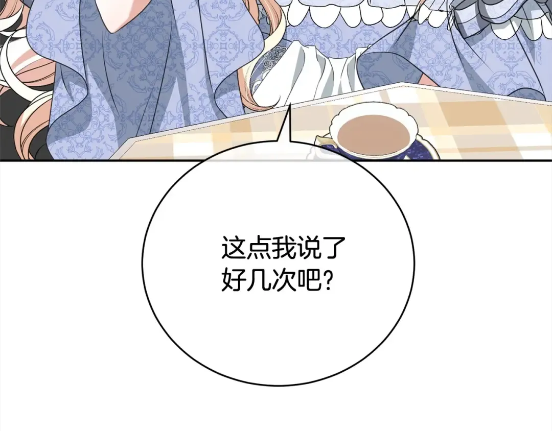 第52话 是敌是友 第76页