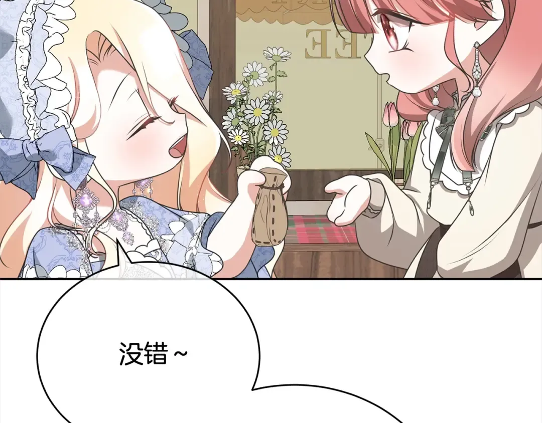 第52话 是敌是友 第79页