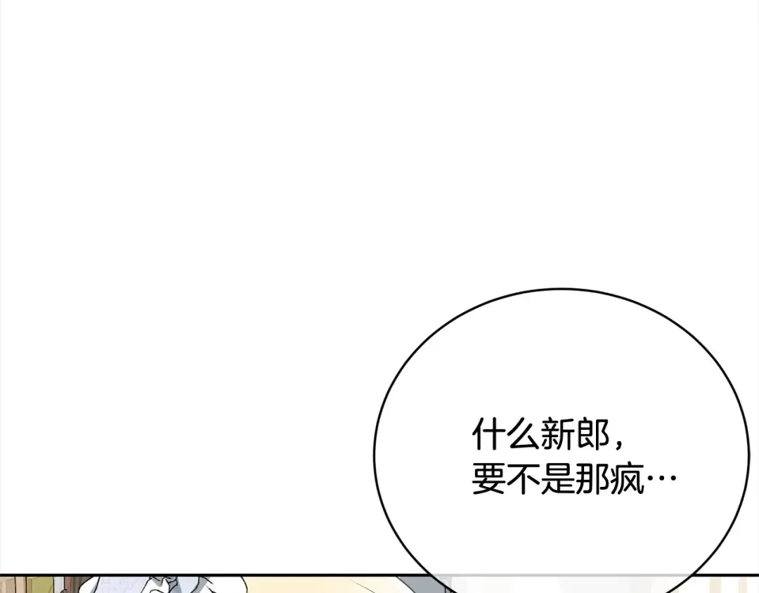 第52话 是敌是友 第84页