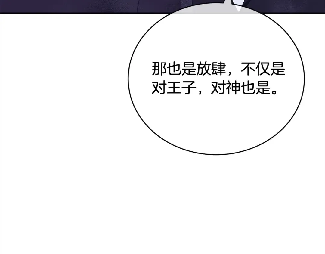 第52话 是敌是友 第143页