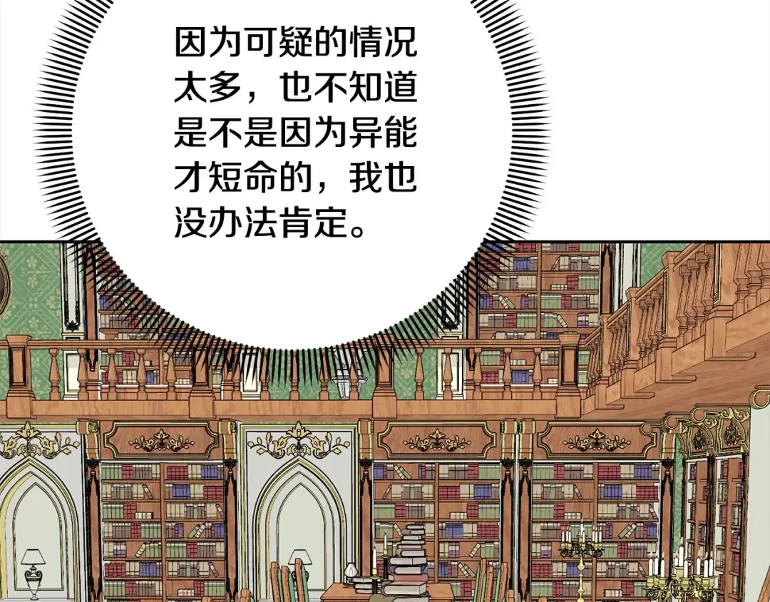 第52话 是敌是友 第175页