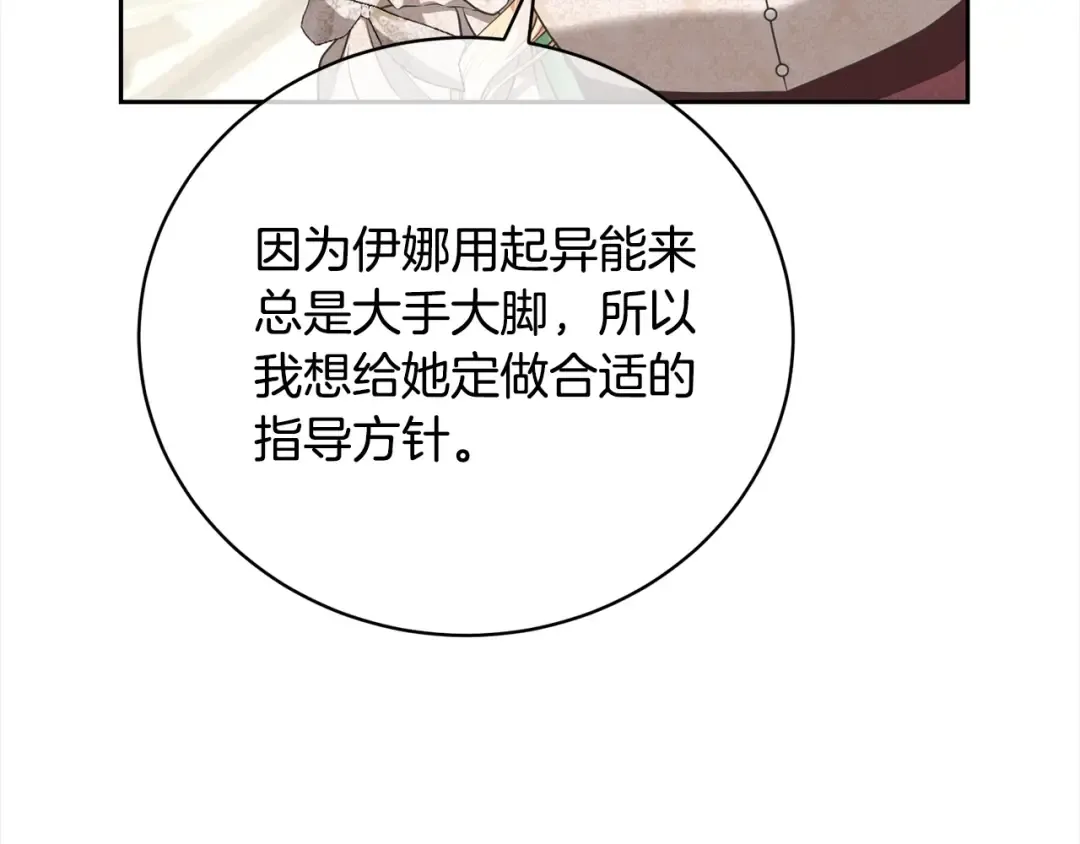 第53话 第一百零一个理由 第15页
