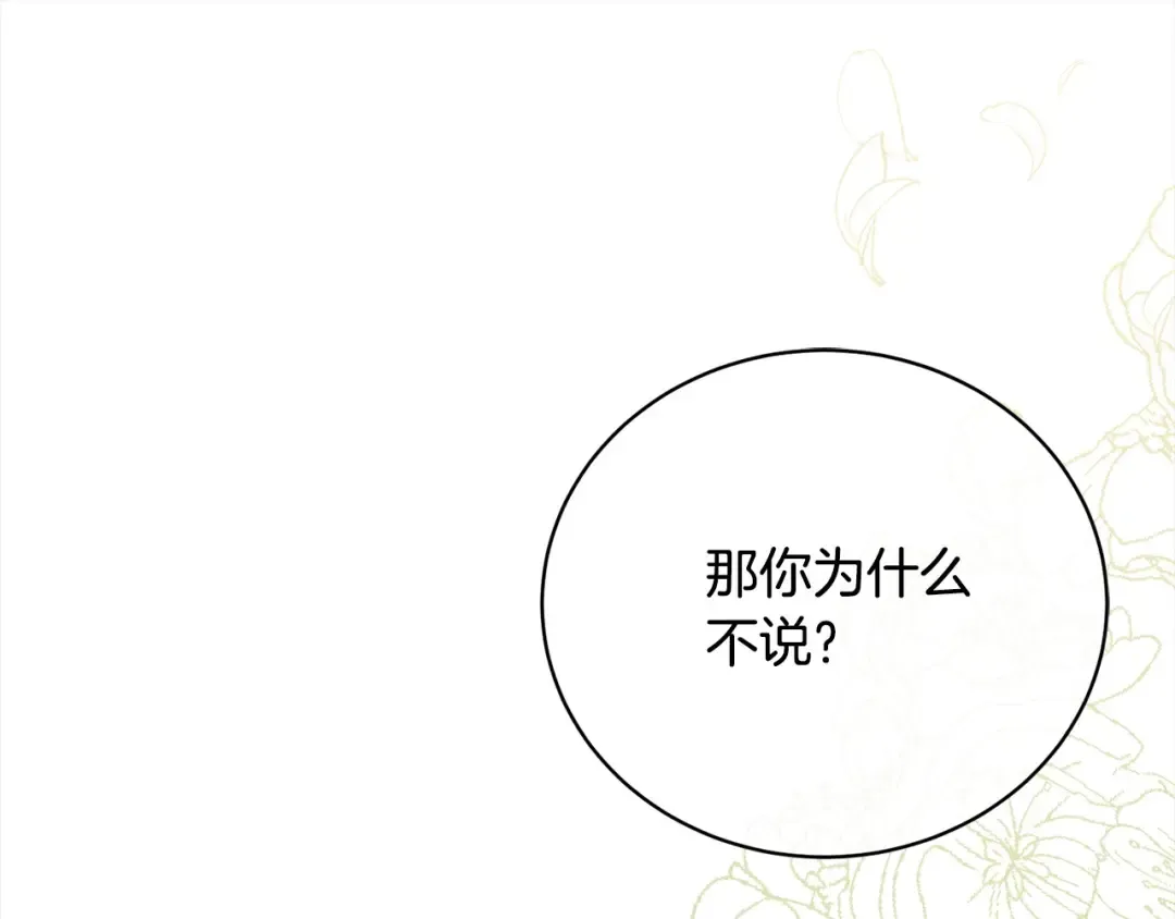 第53话 第一百零一个理由 第45页