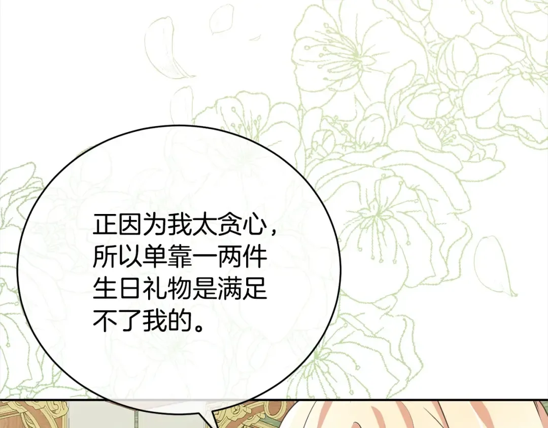 第53话 第一百零一个理由 第46页