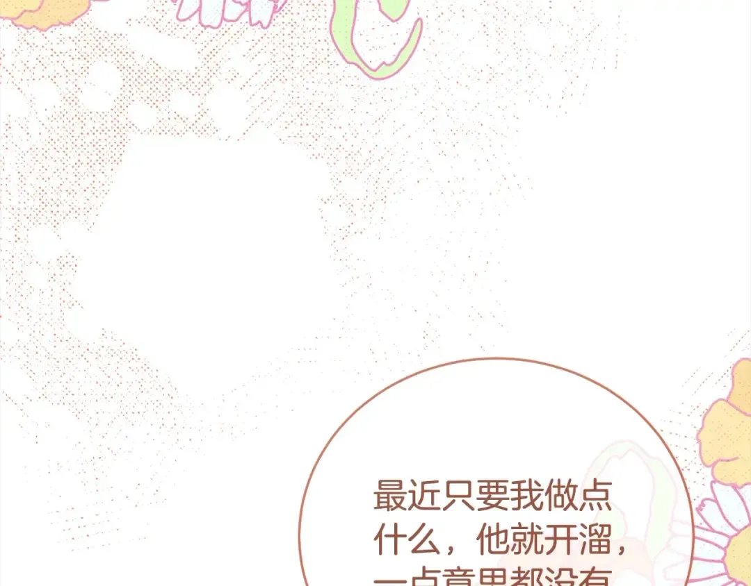 第53话 第一百零一个理由 第73页