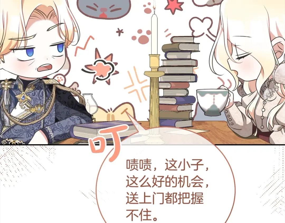 第53话 第一百零一个理由 第75页