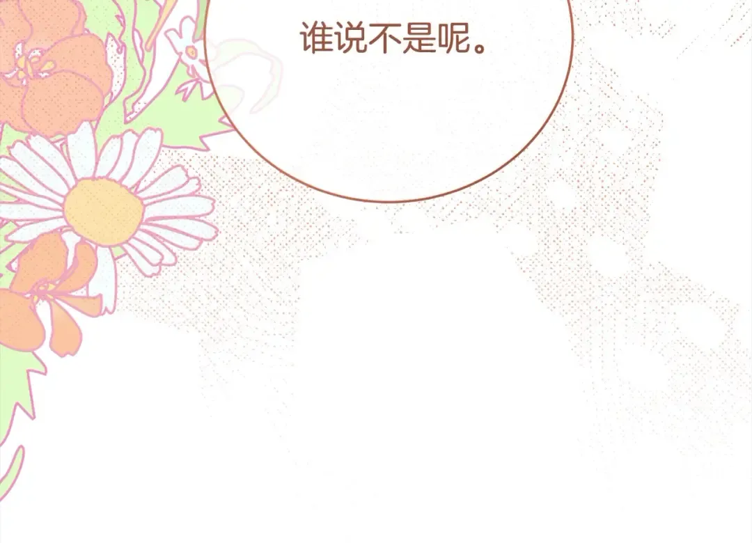 第53话 第一百零一个理由 第77页
