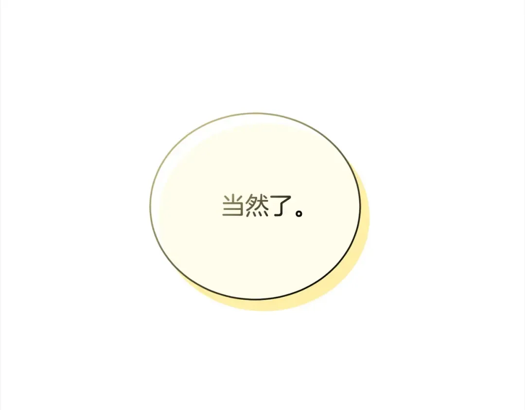 第53话 第一百零一个理由 第81页