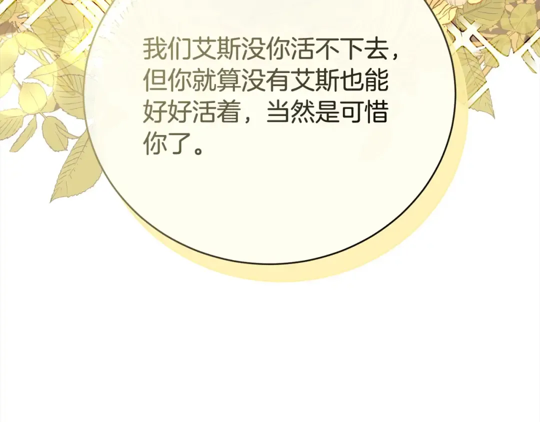 第53话 第一百零一个理由 第85页
