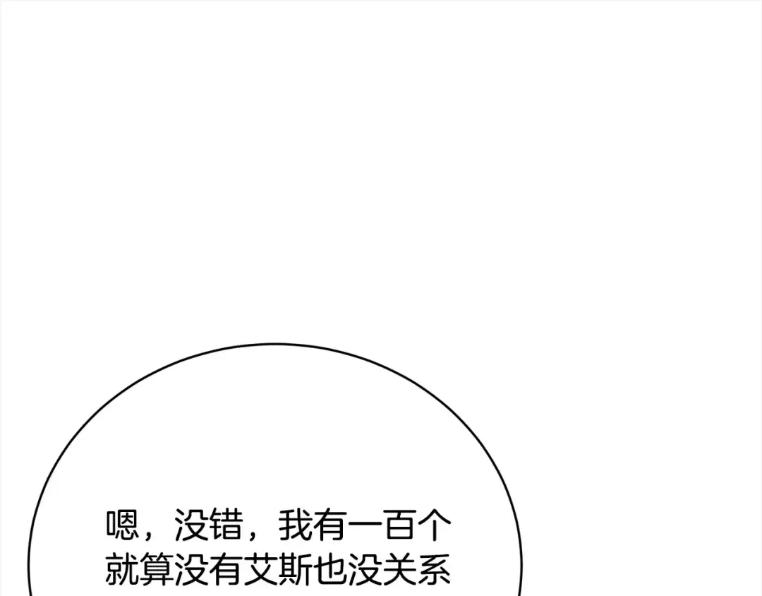 第53话 第一百零一个理由 第87页
