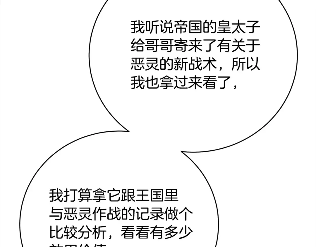 第53话 第一百零一个理由 第172页