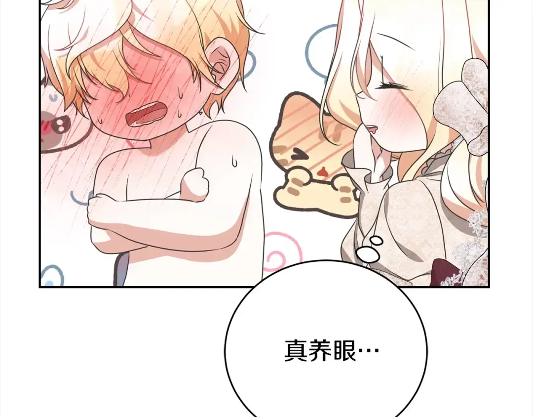 第54话 得寸进尺 第21页