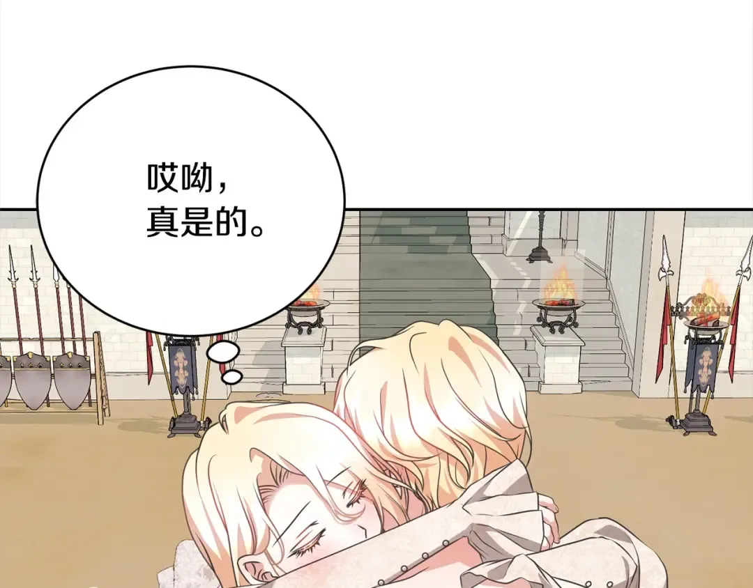 第54话 得寸进尺 第43页