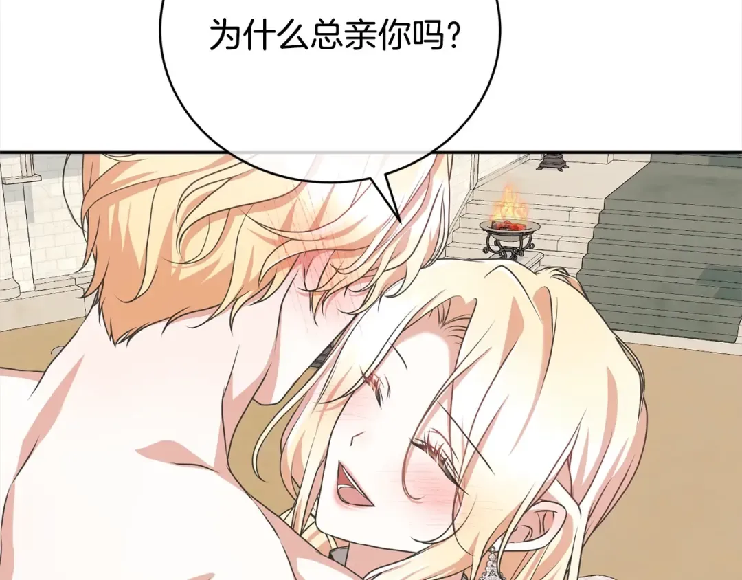 第54话 得寸进尺 第53页