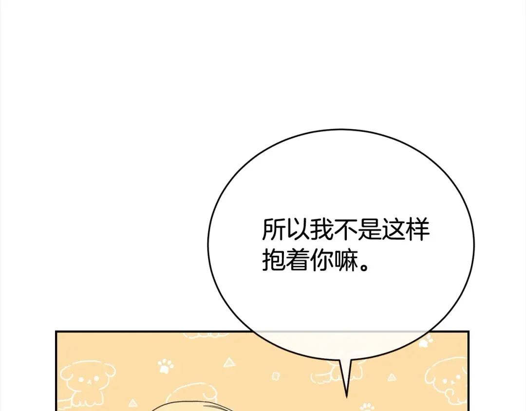 第54话 得寸进尺 第74页