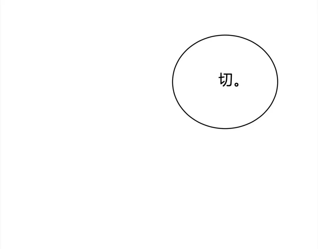 第54话 得寸进尺 第77页