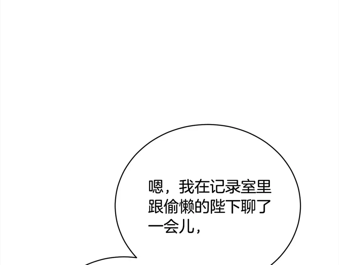 第54话 得寸进尺 第81页
