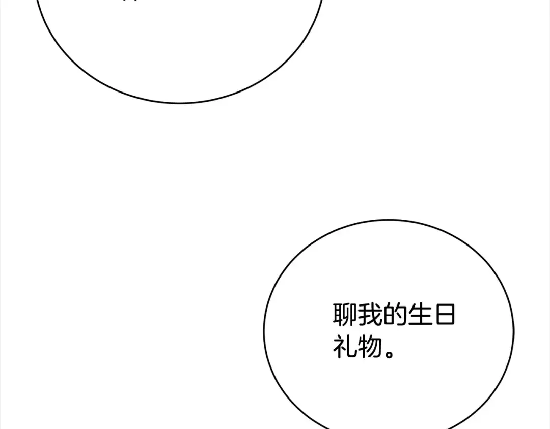 第54话 得寸进尺 第84页