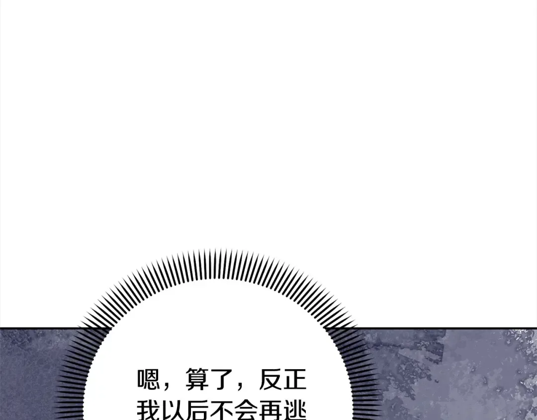 第54话 得寸进尺 第98页