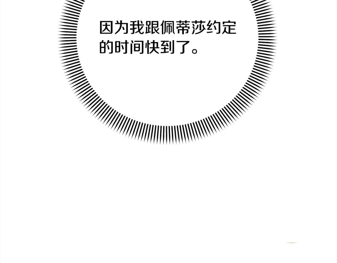 第54话 得寸进尺 第102页