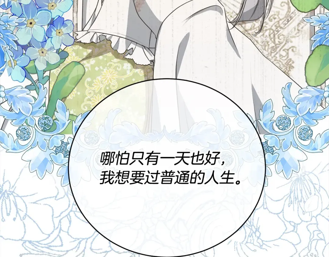 第54话 得寸进尺 第111页