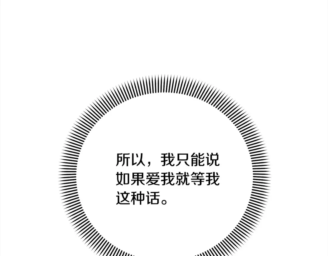 第54话 得寸进尺 第115页